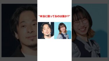 川口のクルド人問題を巡り ひろゆき vs たかまつなな 議論が白熱！