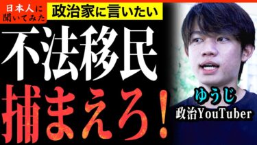 「スパイ防止法なぜ無い？疑問っすね」 ゆうじ 中国問題 街頭インタビュー