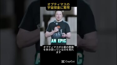 【衝撃】テスラの人型ロボットが火星に!?