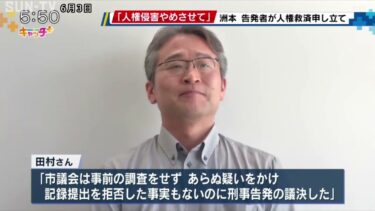 「洲本市議会の人権侵害やめさせて」　内部告発者が人権救済を求め兵庫県弁護士会に申し立て