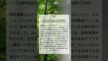 【HRW】 気候危機と闘う人々 – 世界環境デーが照らす希望の光 ｜2025/06/05｜環境