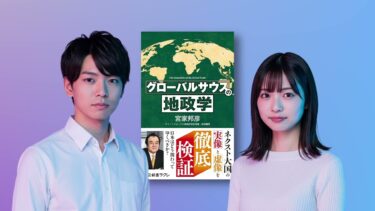 世界のパワーバランスが変わる？ | グローバルサウスの地政学　宮家邦彦