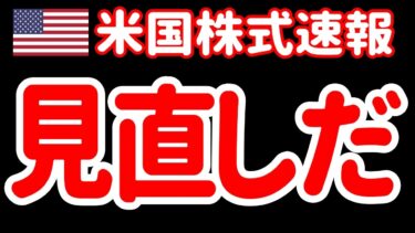 【6/5夜】半導体補助金、突然の見直し／驚きの大規模入国禁止