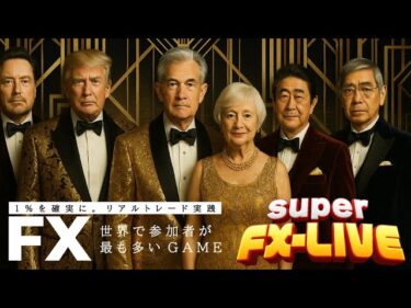 FXライブ-06.23 ドル円大窓のスタート。中東紛争アメリカで東京市場はどうなる？6月最終週【ドル円-FX/米株トレードライブ】