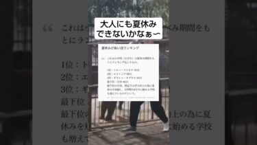 欲しい　#shorts #夏休み #学校 #海外の反応 #日本 #比較