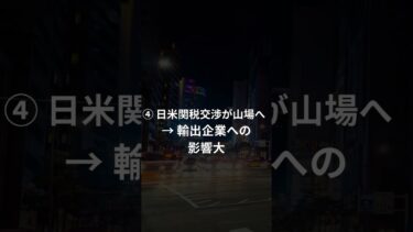 今週の日本経済まとめ｜インフレ・増税・政治不安…60秒でサクッと解説！【2025年7月第3週】#日本経済  #経済ニュース  #株式投資  #インフレ