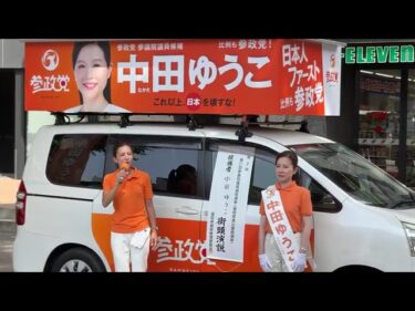 吉川りな – 夫婦別姓、移民問題など