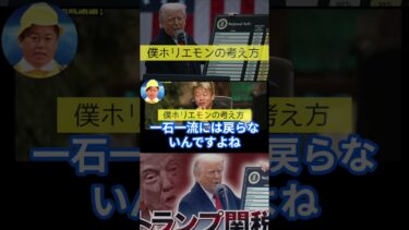 ホリエモンが語る“世界経済クラッシュ”シナリオとは