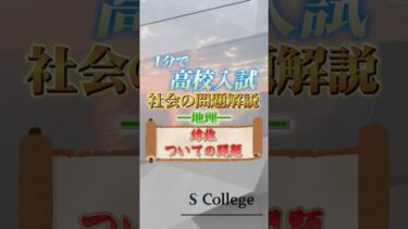 【実際のテスト解説！】地理の緯線についてのテスト問題解説！ #ヨーロッパ #地政学 #テスト