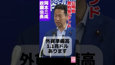 『日本はこれからインフレの時代に突入する』『日銀の金融緩和で購入したETFは８０兆円くらいになっている』参院選公約発表記者会見・岡本政調会長 #公明党