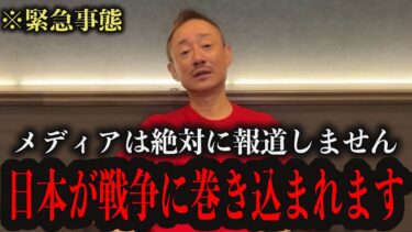 【井川意高】※日本人はこころしてみてください…ついに戦争が始まります【中東】【中国】【第三次世界大戦】