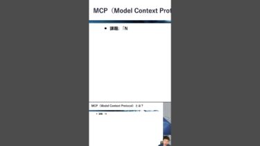 【MCPとは？】 MCPでAIと世界をつなごう！【Claude Desktop/Claude Code】 -Udemyコースを一部無料公開- #udemy