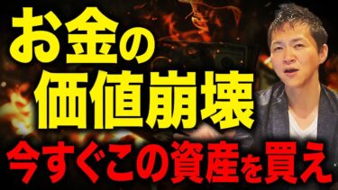 これから起こる世界経済の今後について！投資家が必ず知っておくべきリスクと資産形成について解説します！