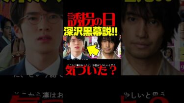 【誘拐の日】初回ドラマ考察 世界トレンドに入ったシーン！あらすじネタバレ感想予想 SnowMan 深澤辰哉
