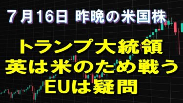 大注目の米CPI発表　7月16日 株式市場　昨晩の米国株　 S&P500高速再生(2025年)