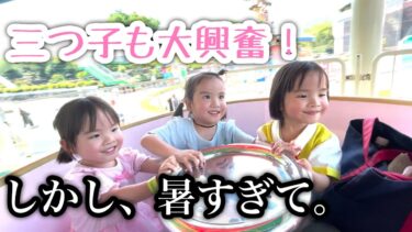 【異常気象】猛暑の中、遊園地に行く