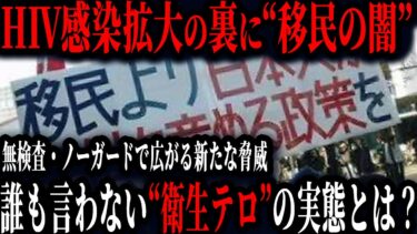 【外国人移民の闇】日本だけ“なぜか優遇”？乗っ取りが進む本当の理由