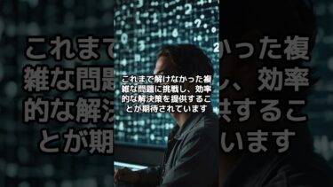 8  量子コンピュータの可能性