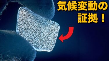 数十万年前の氷から気候変動の証拠を完璧に見つける方法！