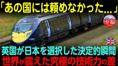 【海外の反応】日本の『ダサい列車』ジャベリンが英国で奇跡の逆転劇！「もはや別次元だ」批判から絶賛へ世界が震撼