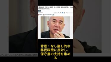 日本保守党・百田尚樹代表が参院選で訴える！移民厳格管理＆食品消費税ゼロ #shortvideo #shorts  #参院選