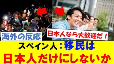 【海外の反応】移民問題、日本人だけ受け入れれば解決するのでは？に対する外国人の反応