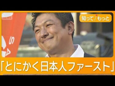「とにかく日本人ファースト」14議席の参政党演説に変化　「極右」と海外メディア報道【知ってもっと】【グッド！モーニング】(2025年7月22日)