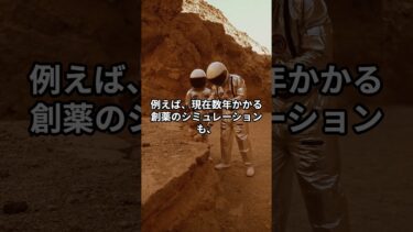 ついに来た！｢夢の量子コンピューター｣日本が世界最速へ！