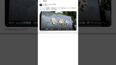 移民問題　ネパール人の男逮捕　女性を担いでトイレに連れ込み、わいせつ行為→男「トイレに一緒に行ったので同意だ！」