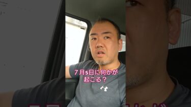 #50歳 #異常気象 #地震 #１人暮らし#