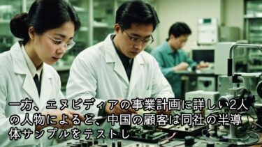 エヌビディアCEOが訪中を計画　中国向けAI半導体の9月発売にらむ