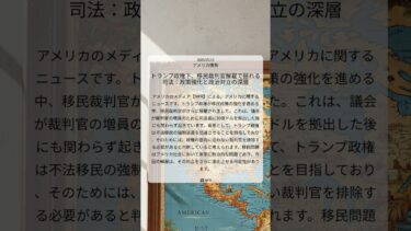 トランプ政権下、移民裁判官解雇で揺れる司法：政策強化と政治対立の深層｜NPR｜2025/07/15｜アメリカ情勢