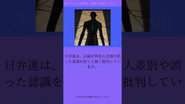 日本の移民政策はどこへ？人権保護と厳格な管理の狭間で #不法滞在 #入管 #人権問題 #移民 #社会問題