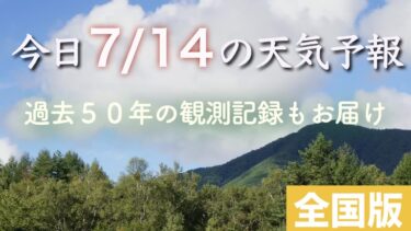 【本編】今日の天気予報。気候変動も可視化