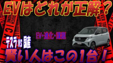 EVの進化が止まらない！国産＆海外モデル6車種を本音で評価してみた