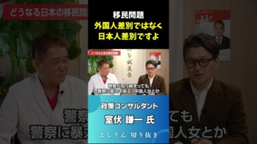 移民問題 外国人差別ではなく日本人差別ですよ形