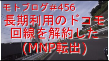 【モトブログ】456回目 専門家に予想させる愚行(中東紛争報道)【VTR250】
