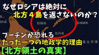 【ゆっくり解説】ロシアが北方領土を返せない本当の理由。プーチンが恐れる「オホーツク要塞」の知られざる正体とは