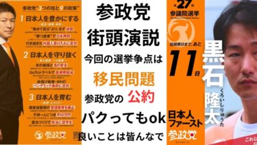 選挙の争点になっている、移民問題について！　令和7年7月10日長崎県　参政党演説
