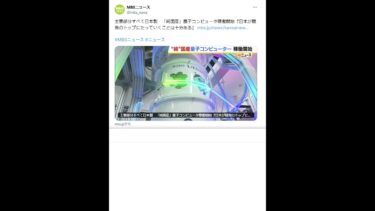 主要部分すべて日本製　「純国産」量子コンピュータ稼働開始『日本が開発のトップにたっていくことは十分ある』