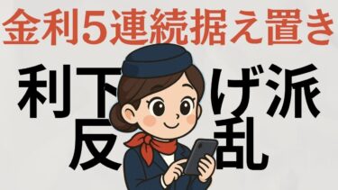 トランプの影？FRBで“利下げクーデター”、30年ぶりの異常事態
