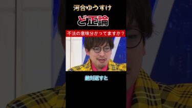 【クルド問題】“不法移民は悪じゃない”論に河合ゆうすけが真っ向反論『あなたの家族が…』