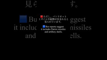 【BBC国際ニュースより】アメリカ、ウクライナへの武器供与を一時停止　#国際情勢 #英語で学ぶ #英会話 #ショート動画