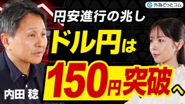 【円安進行の兆し