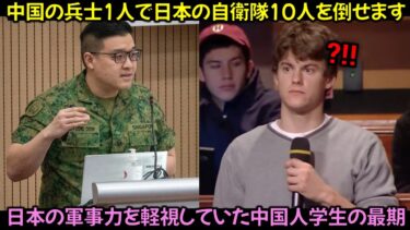 日本の軍事力を軽視していた中国人学生の最期