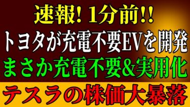 激震‼️トヨタの革命的EV、世界秩序を変える衝撃的真実！