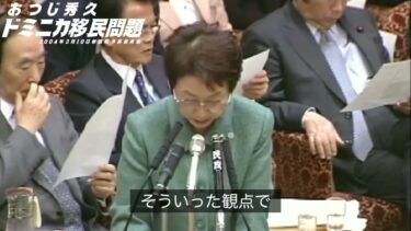 おつじ秀久 ドミニカ移民問題①