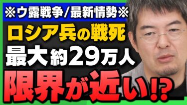 【プーチン”戦々恐々”】トランプ｢ロシアとの対話もう興味ない｣/ロシア兵戦死 最大約29万人/小泉悠さんと宮嶋茂樹さんがウ露戦争を解説！