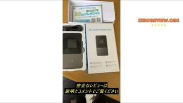レビュー【リチャージWiFi】日本110ギガ+海外3ギガ 1年間使える ギガ付ポケットWiFi 小型 ロングバッテリー 契約返却無し 月額費用無し