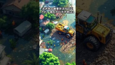 【速報】全米で異常気象…洪水と猛暑が同時発生 #アメリカニュース #世界の今 #緊急速報 #デルタ航空 #トランプ #気候変動 #洪水 #WNBA